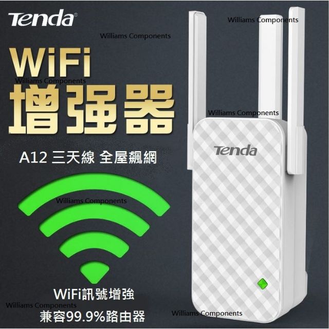 騰達 Tenda A12 wifi增強器 信號放大器 加強路由器