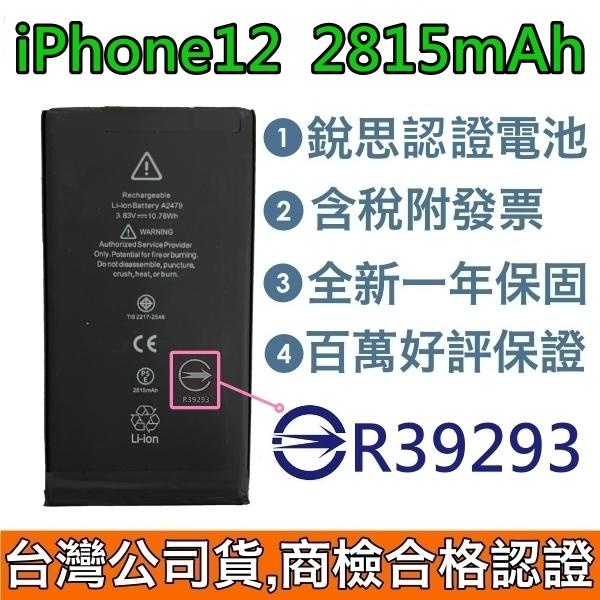 台灣公司貨✅【4大好禮】商檢認證 iPhone11 12 Pro Max mini iPhoneX 電池 銳思認證電池
