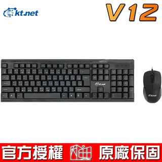 廣鐸 kt.net V12 雕光鍵影 有線鍵鼠組 / 鍵盤滑鼠組 / 遊戲鍵鼠組 / 電競鍵鼠組 一年保固