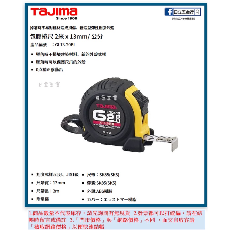 新竹日立五金《含稅》GL13-20BL 日本 TAJIMA 田島 包膠捲尺 2M×13mm 單面全公分