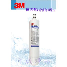 3M HF-20MS/HF20MS 除菌抑垢濾心【咖啡機/開水機專用型】高流量長效商用濾心【處理水量34,000公升】