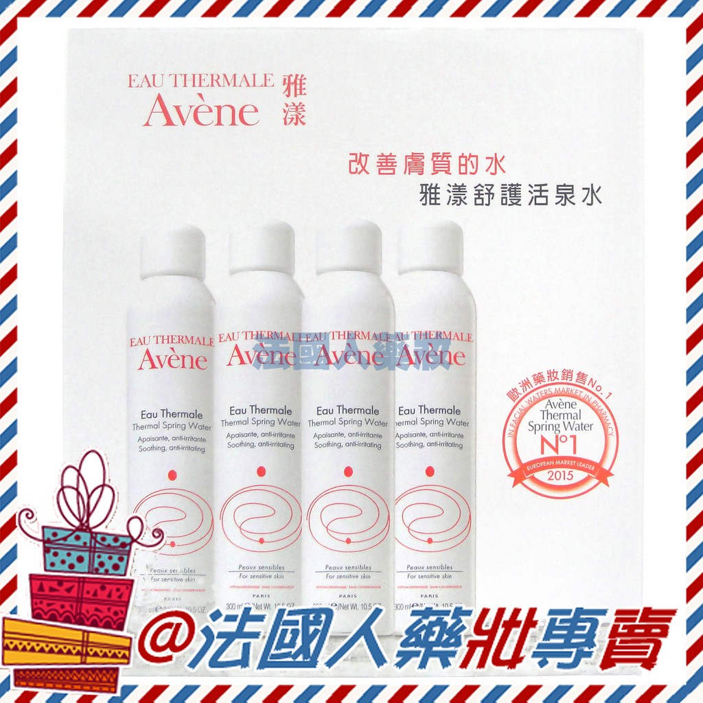 【法國人】 現貨 Avene雅漾 舒護活泉水300ml 4入組 公司貨 噴霧 效期2022/02 平日出貨