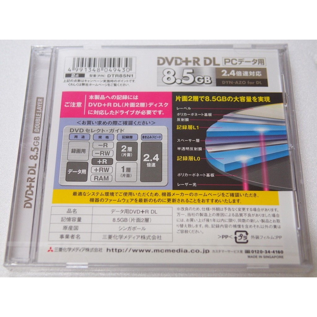 Mitsubishi 三菱dvd R Dl 8 5gb 2 4x倍速 蝦皮購物