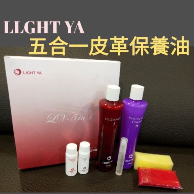 【晴媽二手市集】**Light YA** LV 五合一 皮革 清潔 保養組 (台灣製) (全新) NT500