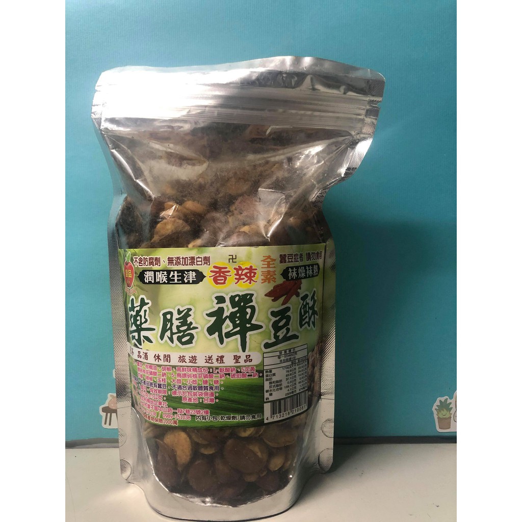 藥膳蠶豆酥 全素 香辣/蒜味 340公克 蠶豆症者 勿食