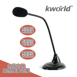 【Kworld 廣寰】桌上型麥克風KWE-9013 直播 聊天 通訊 視訊 會議 可調整麥克風 插頭3.5mm