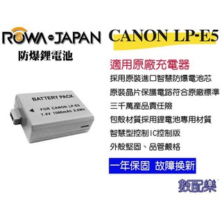 數配樂 ROWA 樂華 CANON LP-E5 LPE5 電池 Kiss X2 KISS X3 500D 1000D