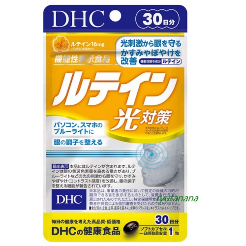 【現貨】日本進口 DHC 金盞花 葉黃素 光對策 30日