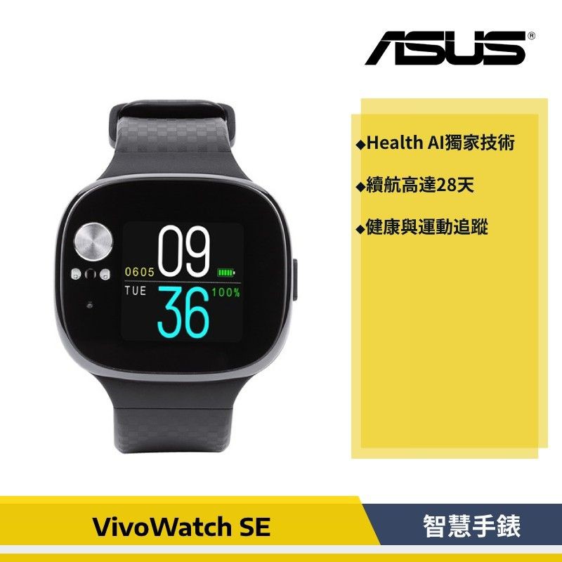 ASUS VivoWatch SE (HC-A04A) 健康智慧手錶 （近全新）