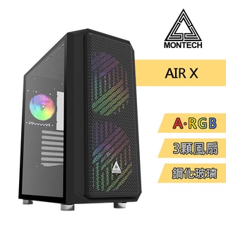 MONTECH 君主 Air X (黑) 內含ARGB風扇20cm*2+12cm*1 電腦機殼 蘆洲可自取