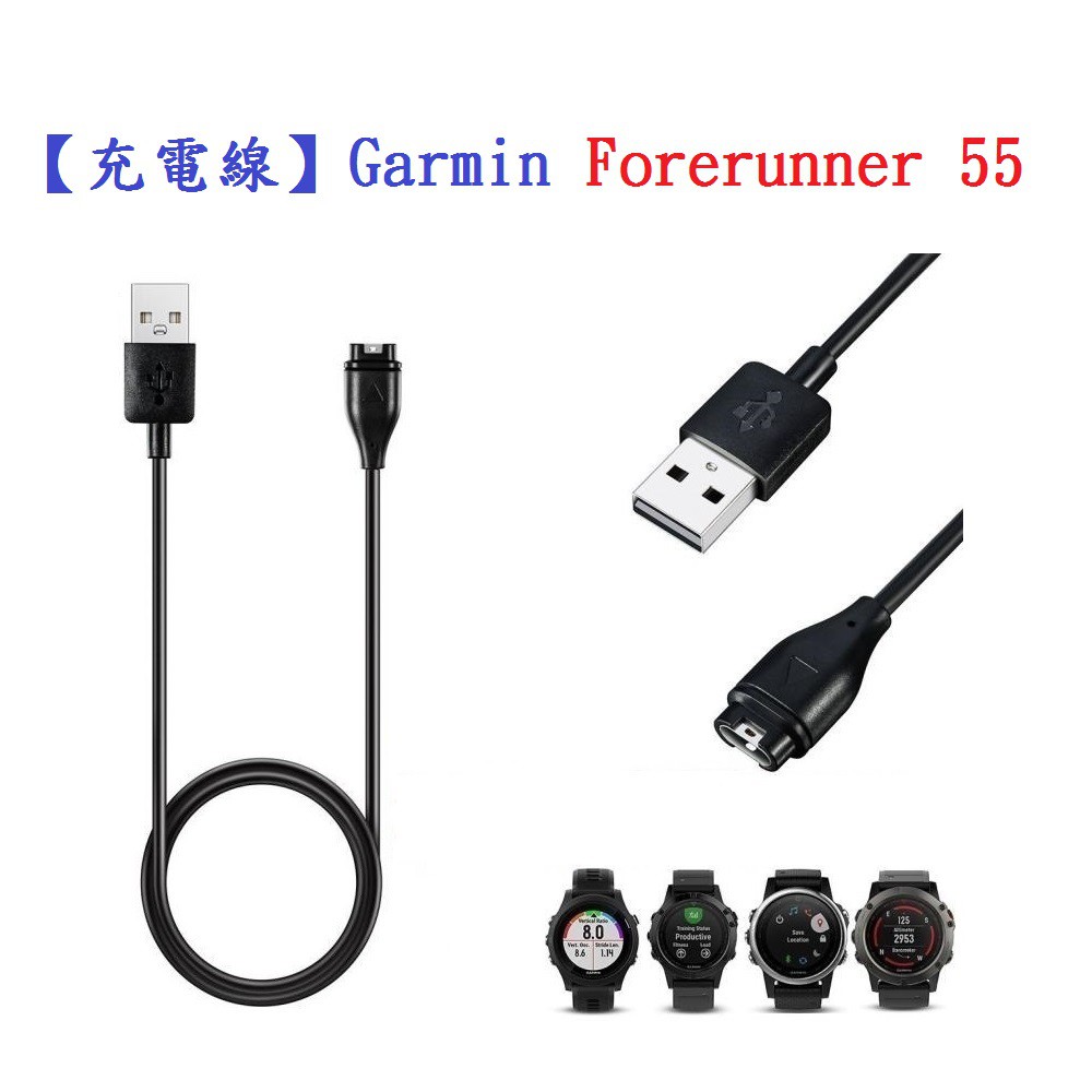 DC【充電線】Garmin Forerunner 55 / 165 智慧手錶充電 智慧穿戴專用 USB充電器