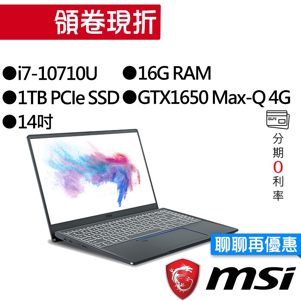 Msi Prestige 14 GTX1650的價格推薦- 2023年10月| 比價比個夠BigGo