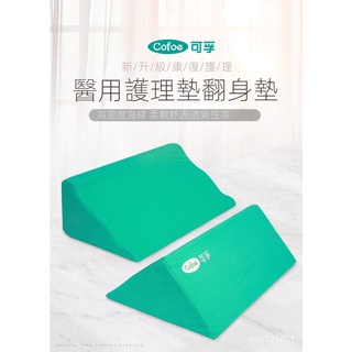💕博爾熱賣 復健器材 翻身輔助器 翻身護理器 翻身墊 三角枕 三角靠枕 三角靠墊 癱瘓 翻身 臥床 側身 翻身可孚翻身墊