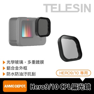 【彈藥庫】TELESIN GoPro HERO 9/10/11 偏光鏡 CPL #GP-FLT-901