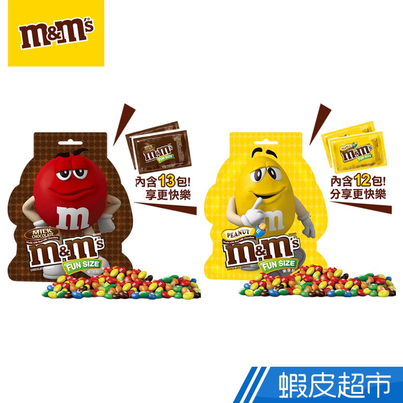 M&amp;M'S 含餡 樂享包 牛奶巧克力/花生巧克力 現貨 蝦皮直送