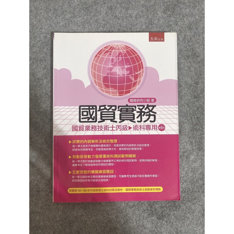 國貿實務國貿業務技術士丙級術科專用附試題及解析 蝦皮購物