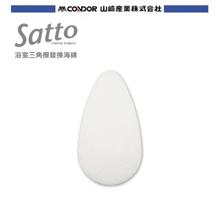 【日本山崎】satto 浴室三角擦替換海綿