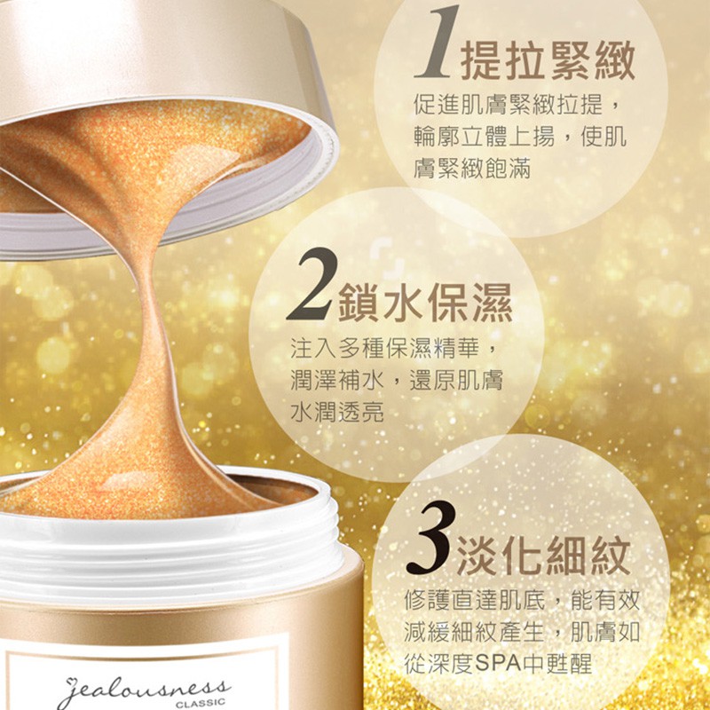 Jealousness 婕洛妮絲黃金胜肽緊緻面膜 150g 小三美日 D755063 蝦皮購物