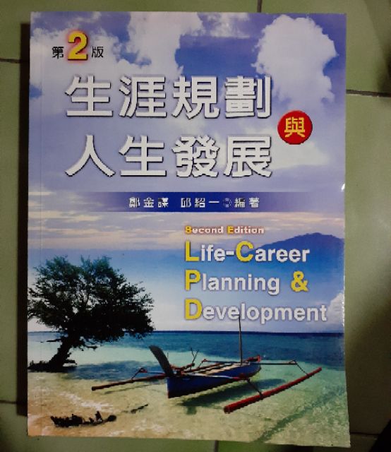 （二手）2011 TIMS行銷專業認證《行銷企劃證照》題型題庫、生涯規劃與人生發展、服務業管理、賣場規劃與管理P1