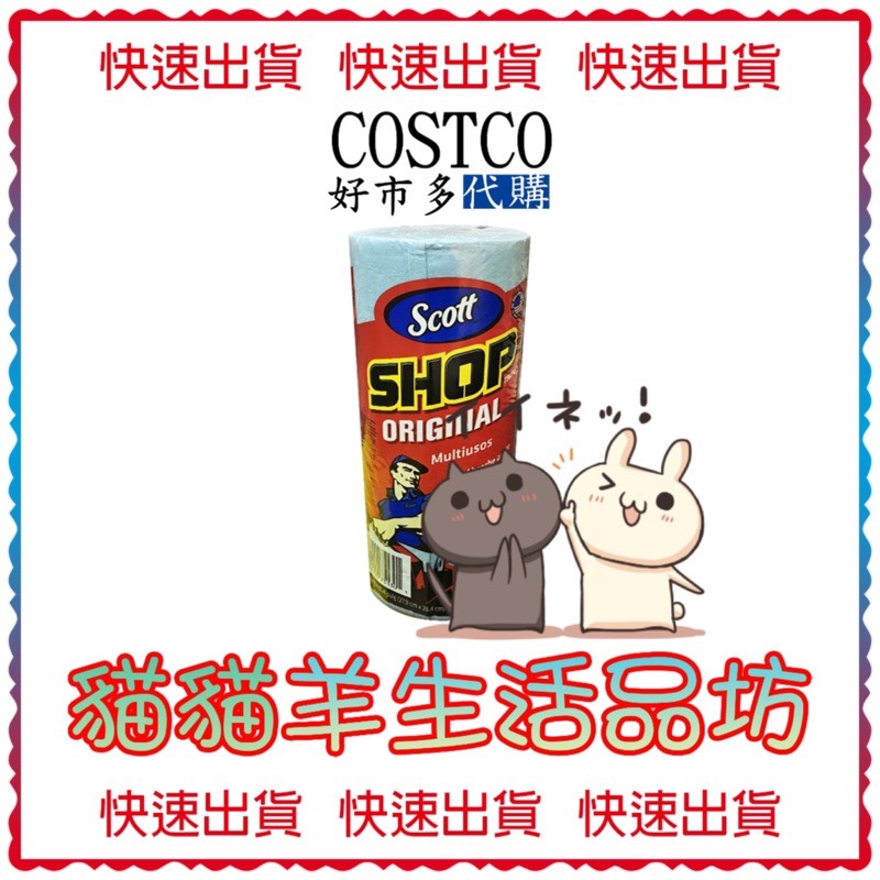 😺貓貓羊生活品坊🐾 代購 COSTCO好市多 金百利 萬用超強吸力紙抹布 55張 X 10捲 (單售)