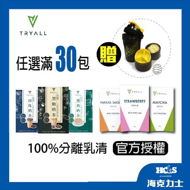 贈好禮 Tryall 全分離低脂乳清乳清蛋白隨手包 任選滿30包 高蛋白bcaa 運動吃蛋白推薦 蝦皮購物