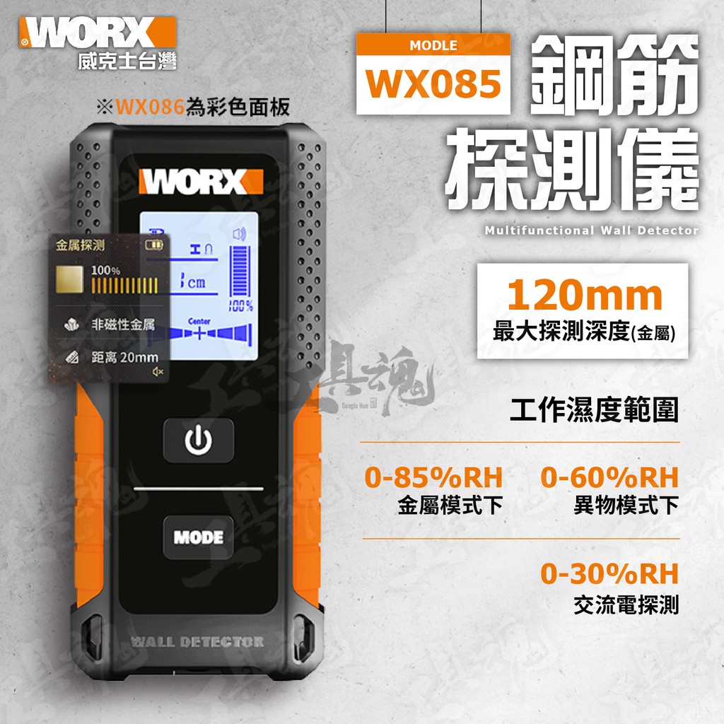 WX085 WX086 鋼筋探測儀 120MM  探測儀 牆體探測儀 高精度 鐳射 雷射儀 3.7V 黑白屏
