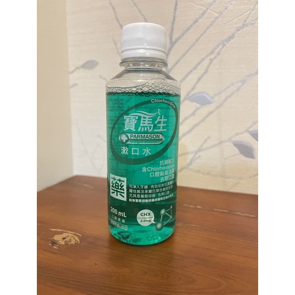 （現貨3瓶）寶馬生漱口水 200ml 抗菌配方 口腔殺菌消毒 去除口臭