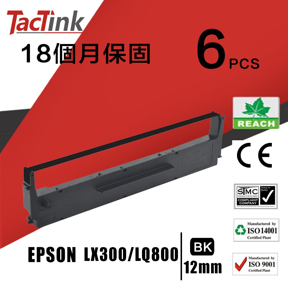 【TacTink】Epson LQ300/LQ800 全新副廠色帶 S015523 點陣式列表機打印機色帶（含稅）