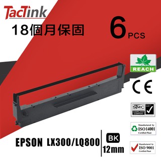 【TacTink】Epson LQ300/LQ800 全新副廠色帶 S015523 點陣式列表機打印機色帶（含稅）