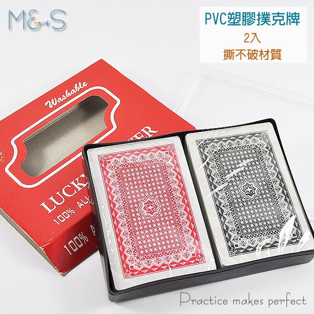 【益智玩具】PVC撲克牌 撕不破材質 撲克牌 防水 塑膠卡牌 一組兩副