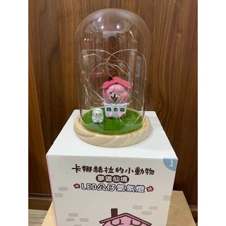7-11 卡娜赫拉的小動物 夢遊仙境 LED公仔氣氛燈