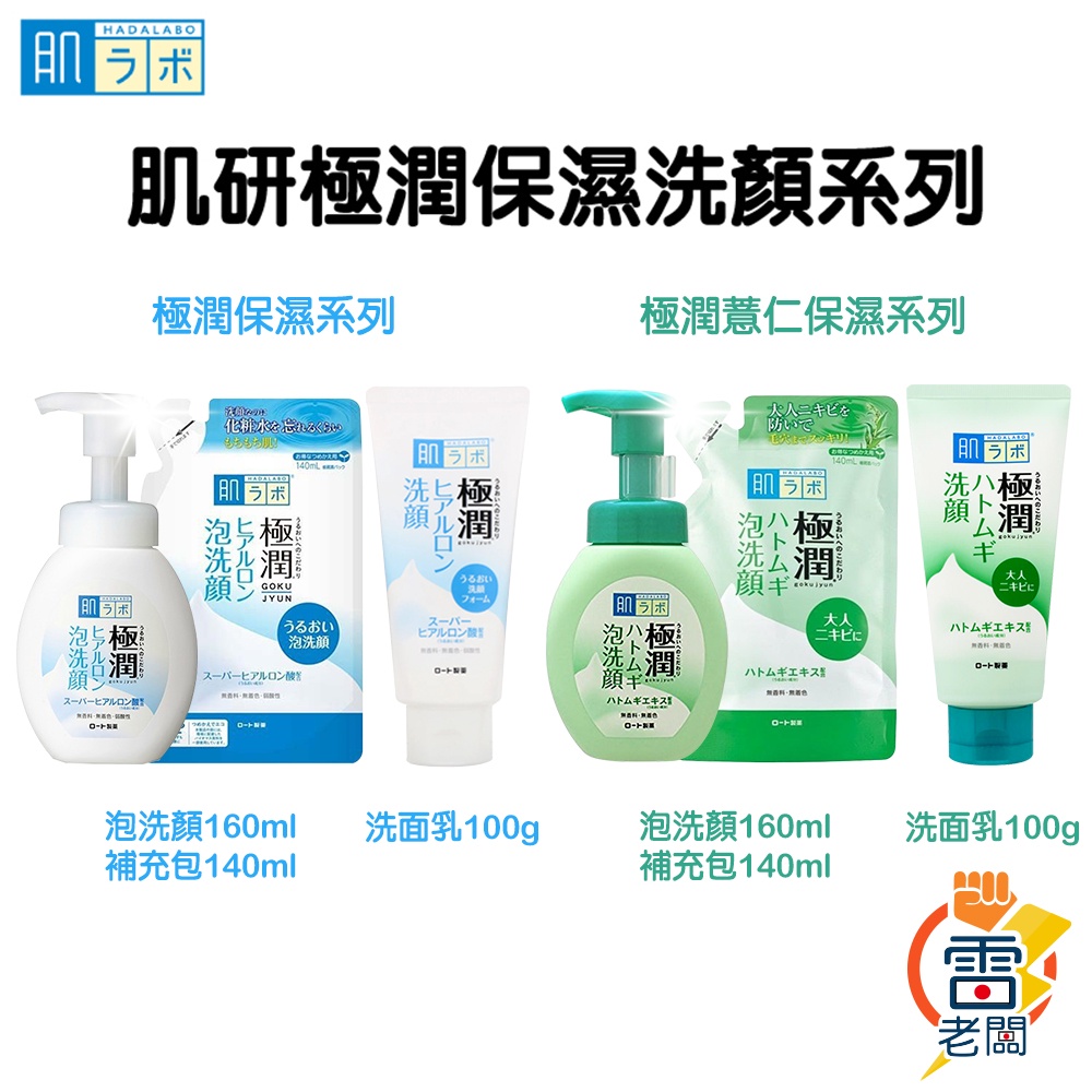 肌研極潤保濕洗面乳 Ptt與dcard推薦網拍商品 2021年12月 飛比價格