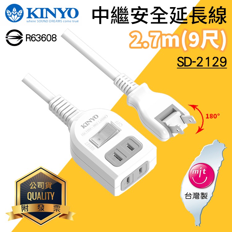 KINYO 耐嘉 SD-2129/NSD-2123 2126 2129 中繼安全延長線 3尺 6尺 9尺 轉向插頭 插座