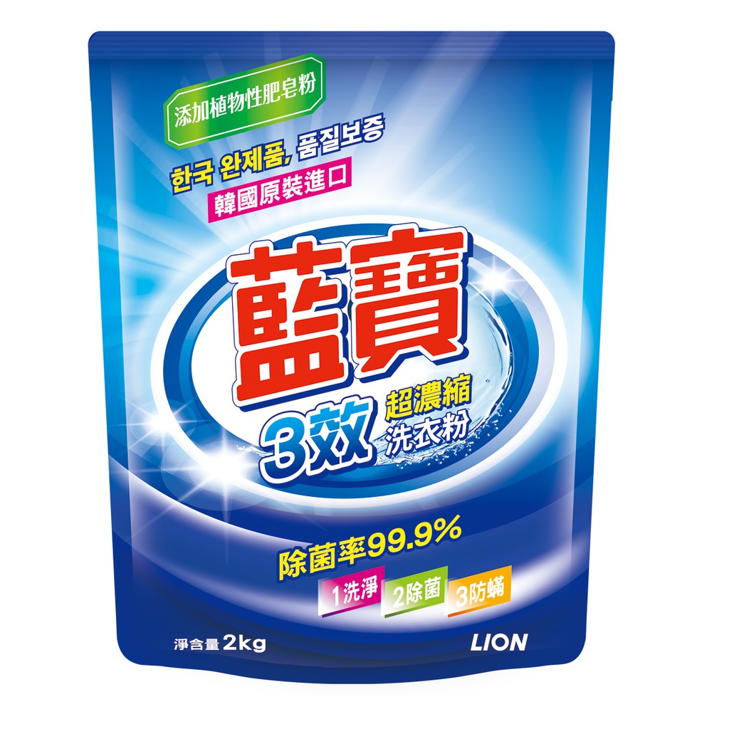 【藍寶】三效超濃縮洗衣粉2kg(超取及蝦皮店到店限購2包)