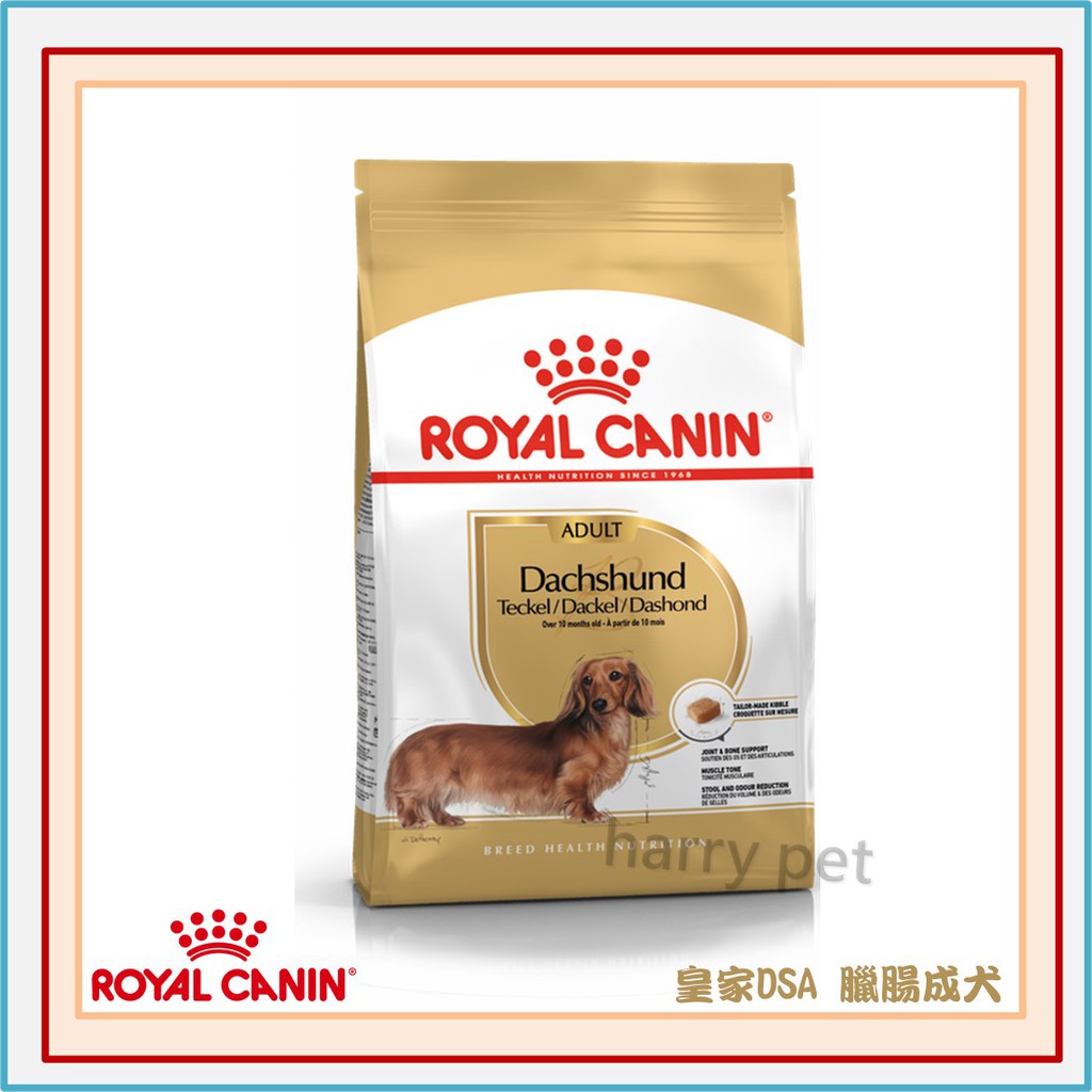 ┌哈利寵物┐皇家 法國皇家 DSA 品種犬專用飼料 (臘腸成犬) 1.5KG 7.5KG