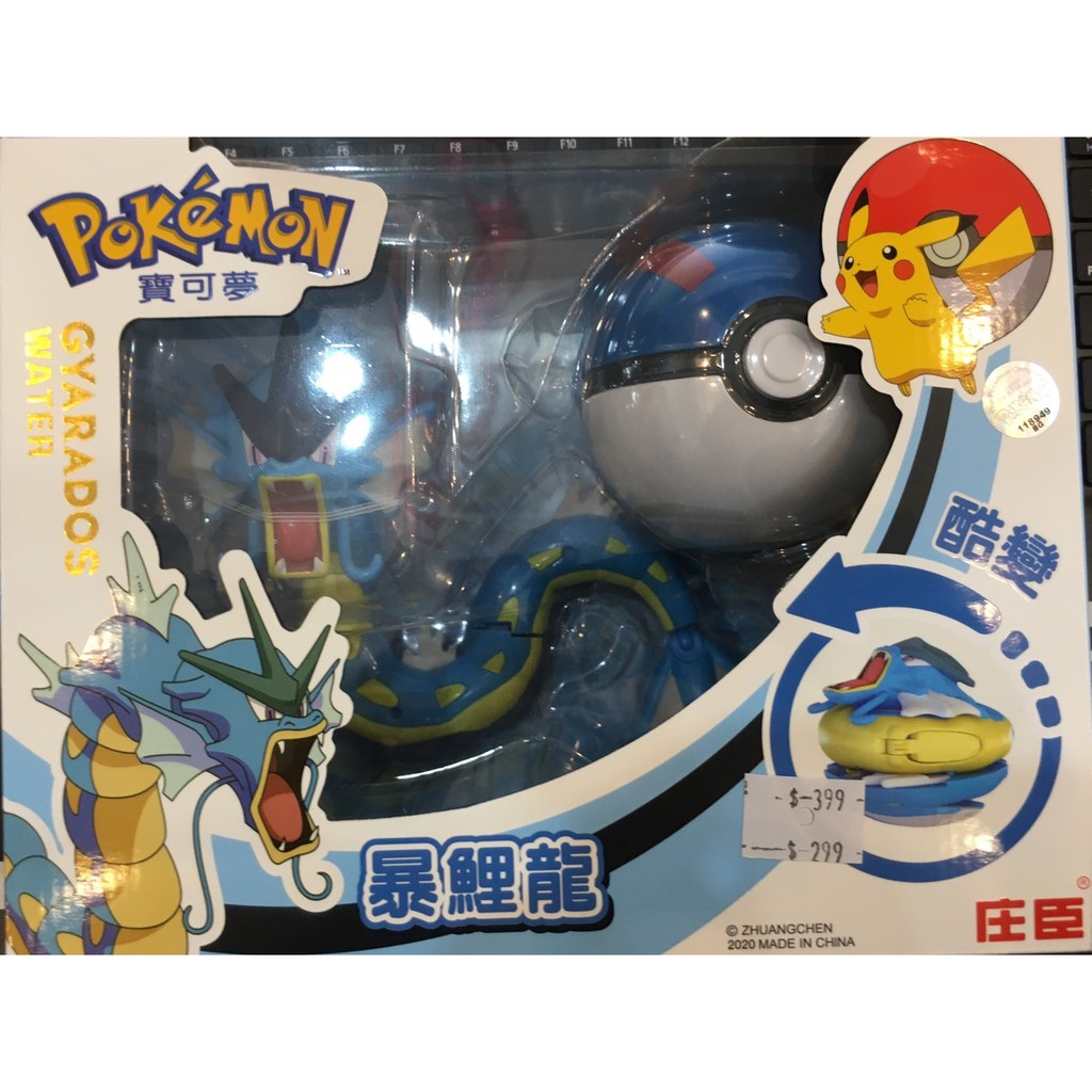 [TC玩具] 神奇寶貝 寶可夢  Pokémon 變形系列 暴鯉龍  變形玩具 寶貝球 原價399 特價