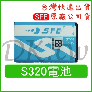 SFE S320 原廠鋰電池 公司貨 1200MAH 專用鋰電池 對講機電池 無線電電池 s320 ST-30 ST30