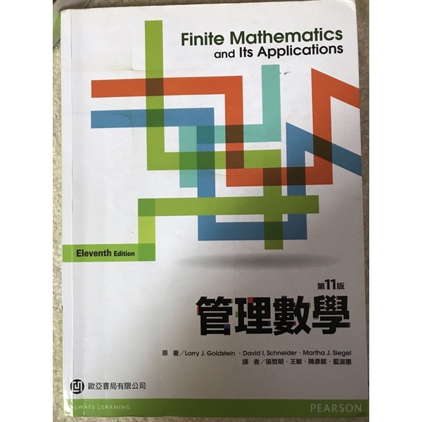 二手書 管理數學 11版
