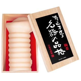 【R18Toys】名器之品格 極柔版 名器の品格 名器的品格 BLACK LABEL 日暮裡 極匠手造 日本 NPG