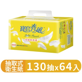 【寶島春風】抽取衛生紙130抽x8包x8串/箱