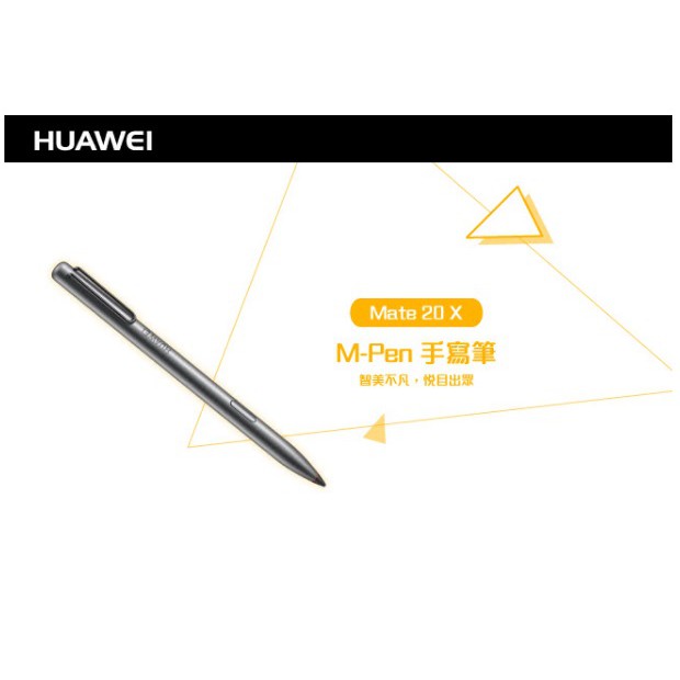 HUAWEI 華為 原廠M-Pen觸控筆(Mate 20 X 專用) 9成新