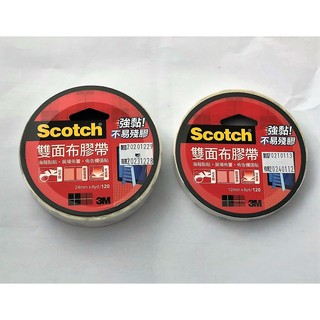 3M 臺灣 Scotch 雙面布膠帶 120 系列 12mm | 18mm | 24mm X 6yd 強黏 不易殘膠