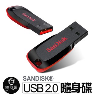 【SanDisk 晟碟】Cruzer Blade CZ50 USB 隨身碟 8GB 16GB 32GB 64GB公司貨