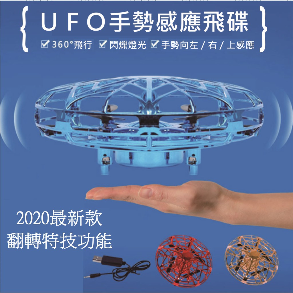 台灣現貨 懸浮感應ufo 漂浮感應飛行器無重力感應飛行器漂浮幽浮ufo 漂浮飛碟迷你無人飛行機飛蝶 蝦皮購物