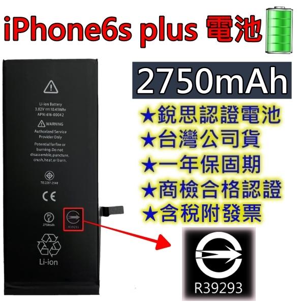 加購好禮【附發票】iPhone6s Plus 銳思電池 iPhone 6s Plus 銳思電池 商檢認證 1年保固