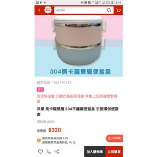 馬卡龍雙層304便當盒
