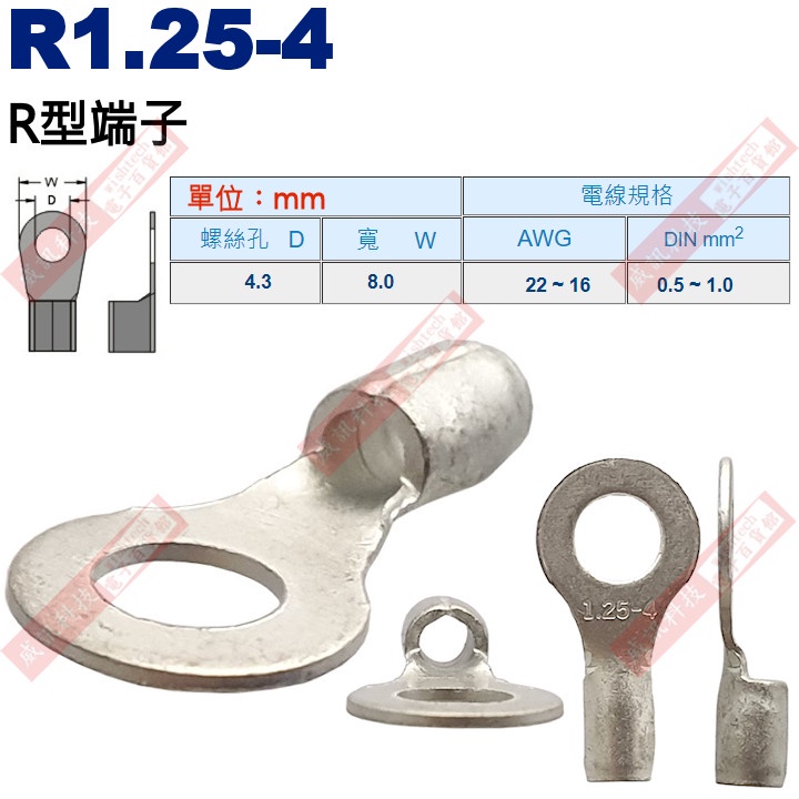 R1.25-4 R型端子 螺絲孔4.3mm AWG22-16/DIN 0.5-1.0mm²