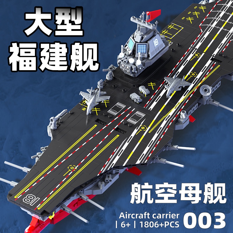 ✼△☊遼寧號航母巨大型高難度拼裝模型拼圖福建艦003積木軍事玩具男孩