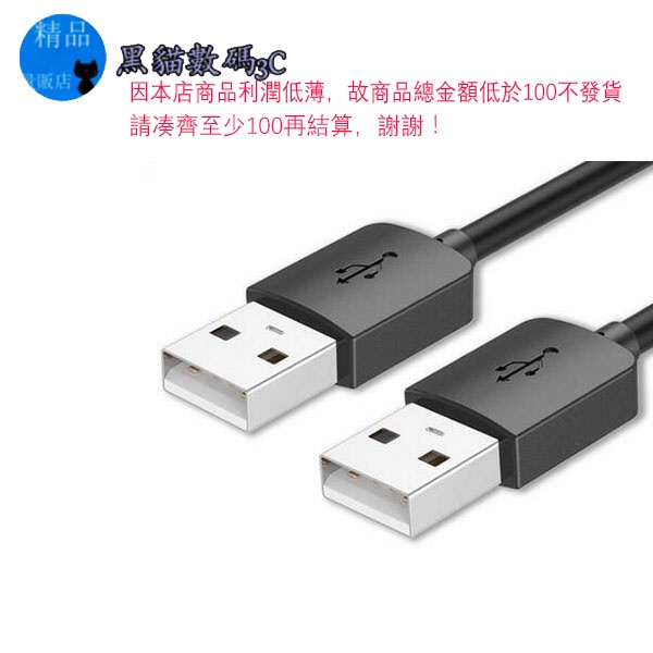 USB 3.0公對公延長線硬碟線對拷線USB2.0黑色