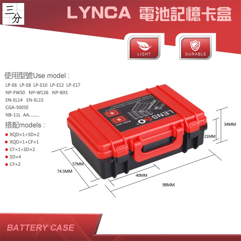 【三分影視】 Lynca 電池記憶卡盒 紅黑 電池盒 記憶卡盒 裝相機電池 充電電池 AA AAA 三號 四號電池盒